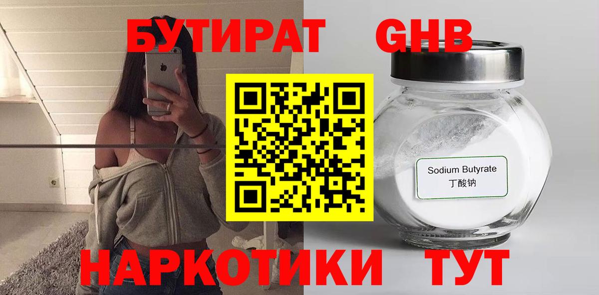 Бутират оксибутират  Вход с VPN  Бутират  Новый Уренгой 