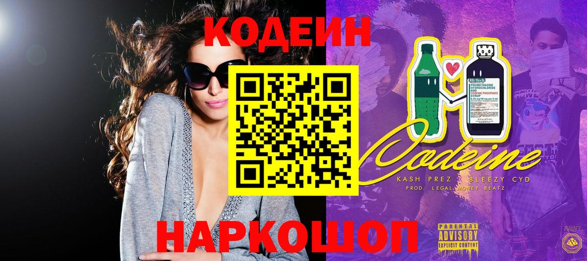 Новый Уренгой  Кодеиновый сироп Lean напиток Lean (лин)  Кодеин напиток Lean (лин)  Вход с VPN 