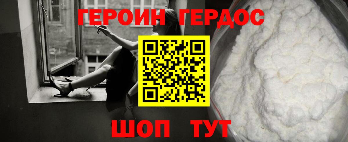 ГЕРОИН белый Новый Уренгой