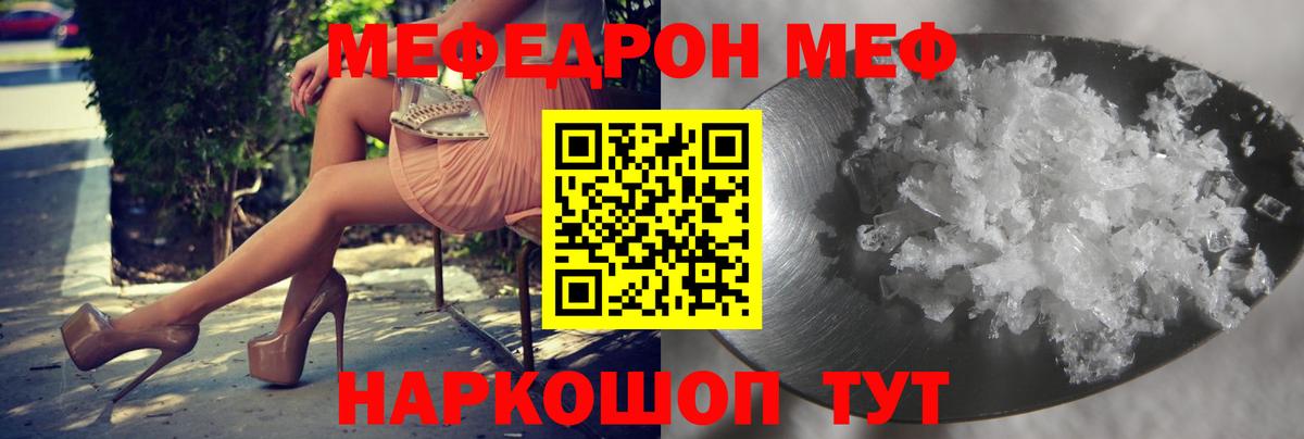 МЕФ  Мефедрон  Вход с VPN  Новый Уренгой  Меф кристаллы 
