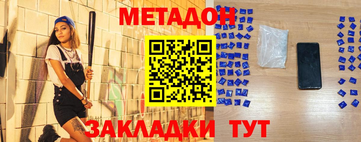 МЕТАДОН мёд  Вход с VPN  МЕТАДОН methadone  Новый Уренгой 
