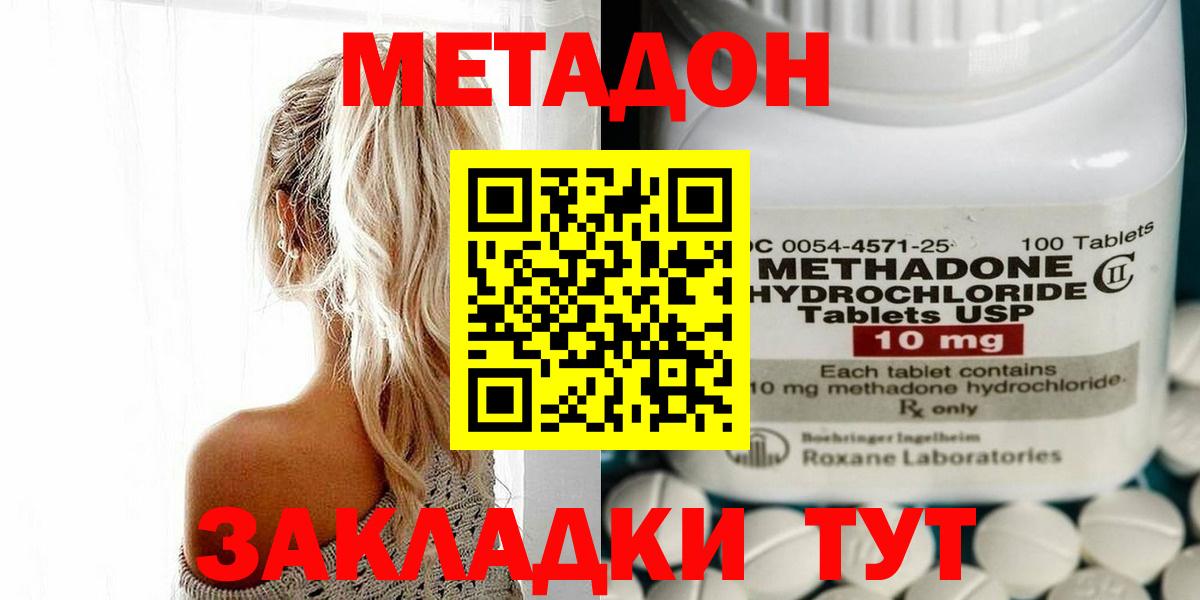 Метадон methadone Новый Уренгой
