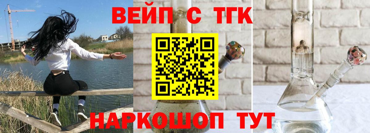 Дистиллят ТГК вейп с тгк Новый Уренгой