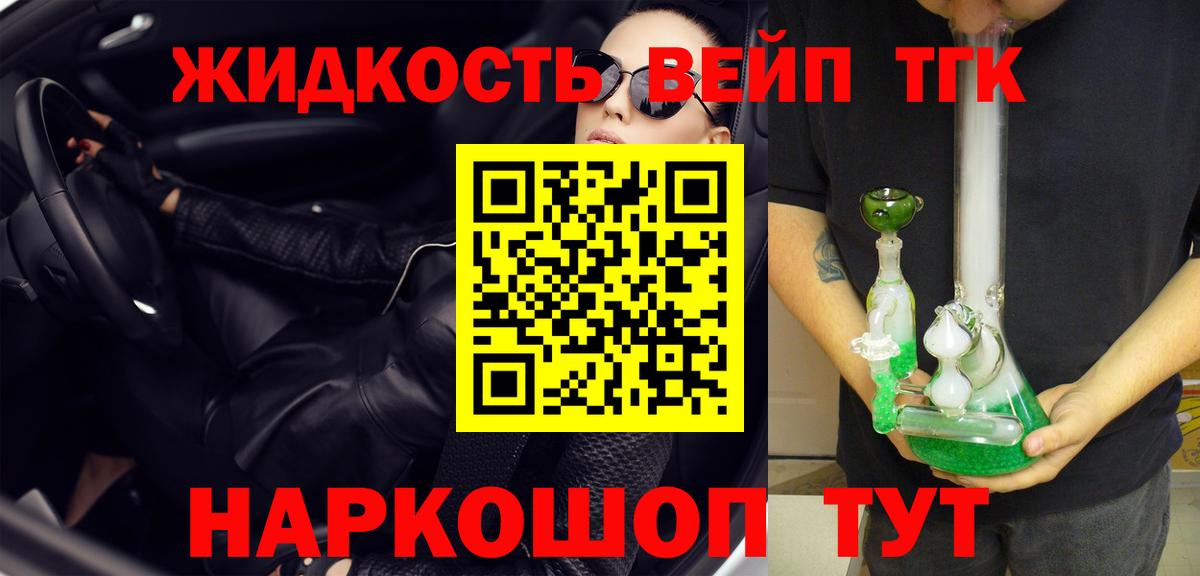 Дистиллят ТГК жижа  Вход с VPN  ТГК Wax  Новый Уренгой 
